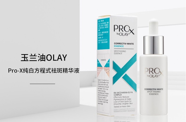 商品Olay|包邮 | PRO-X纯白方程式祛斑精华液 40ML 5%烟酰胺小白瓶（预计一周发货）【香港直发】,价格¥168,第2张图片详细描述