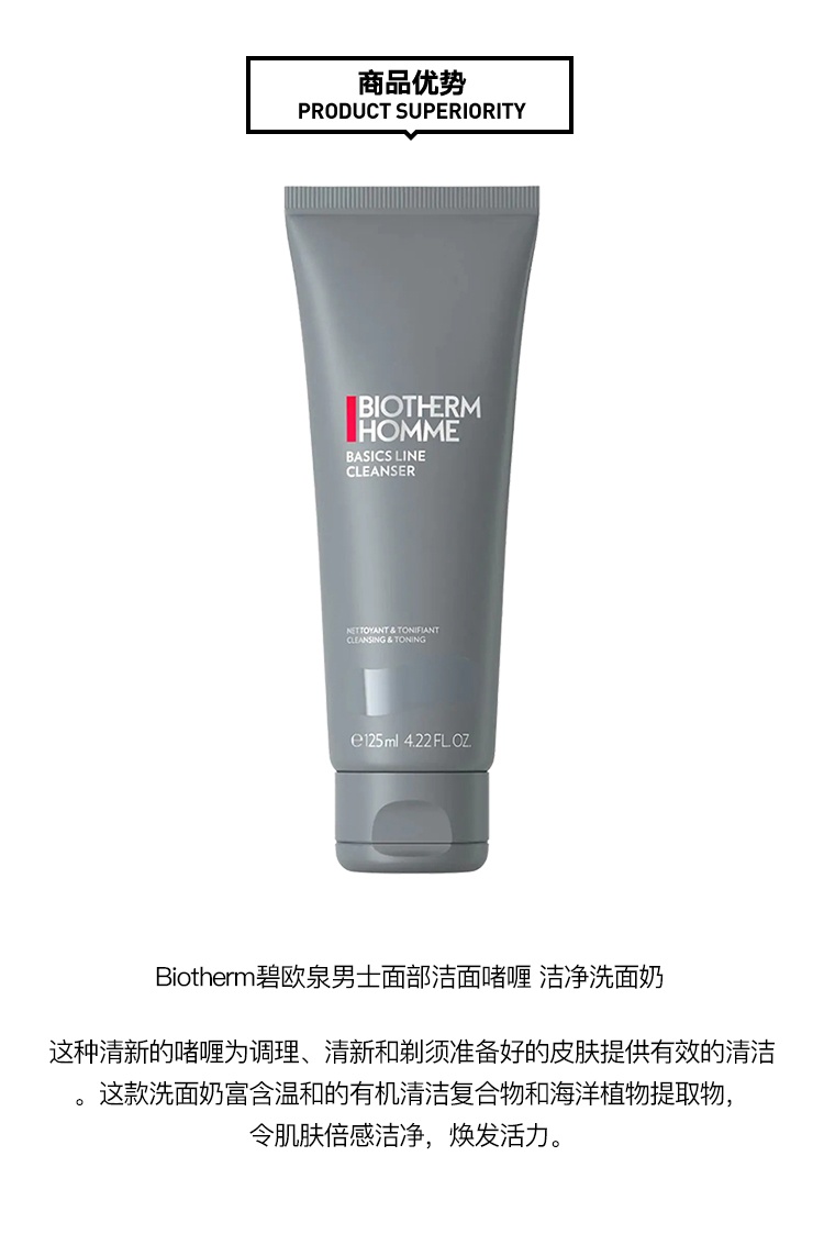 商品Biotherm|Biotherm碧欧泉男士面部洁面啫喱125ml 洁净洗面奶,价格¥213,第3张图片详细描述