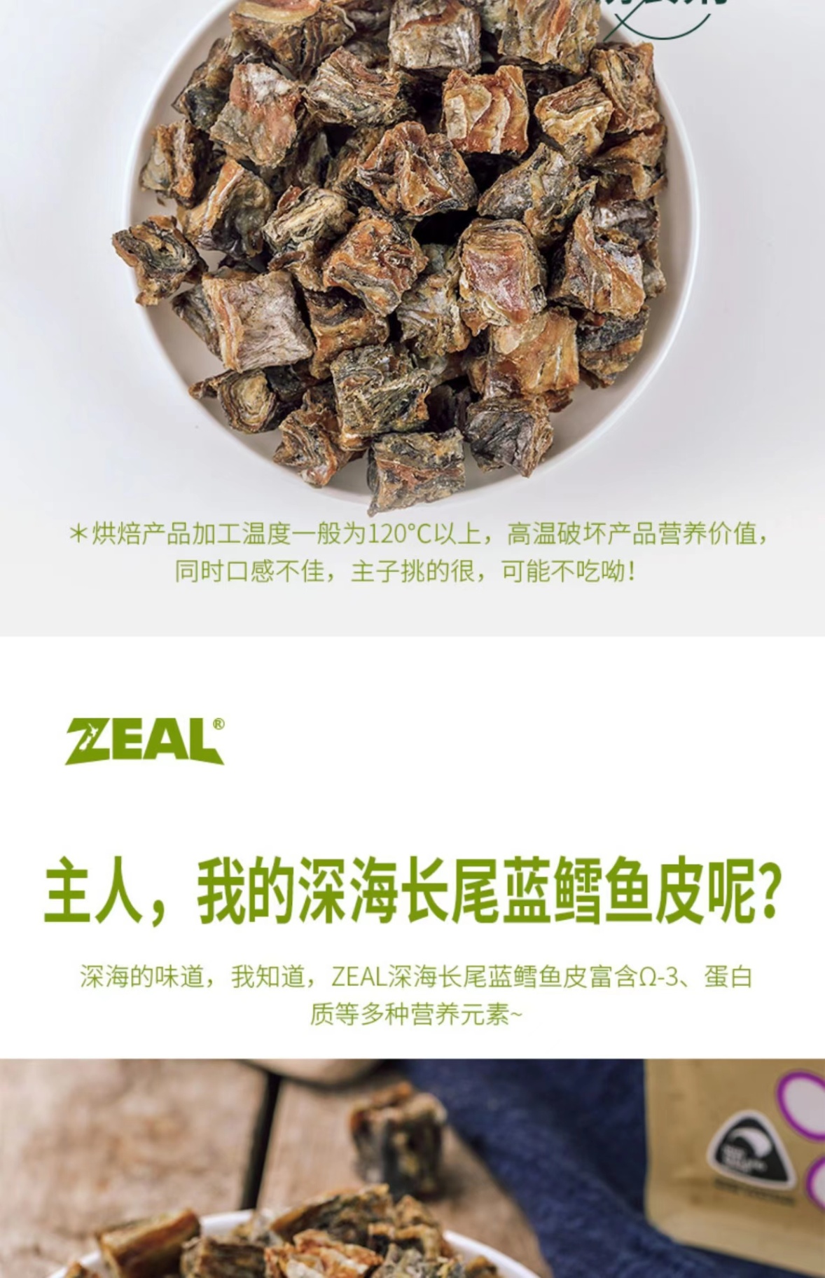 商品[国内直发] Zeal|新西兰全进口风干深海长尾蓝鳕鱼皮（犬用）125g,价格¥92,第16张图片详细描述