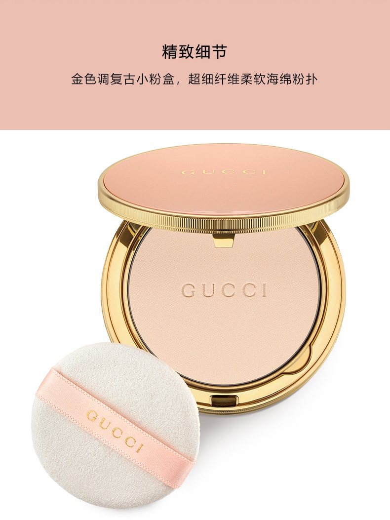 商品Gucci|古驰 柔焦凝光粉饼 10g 细腻定妆哑光控油,价格¥410,第5张图片详细描述