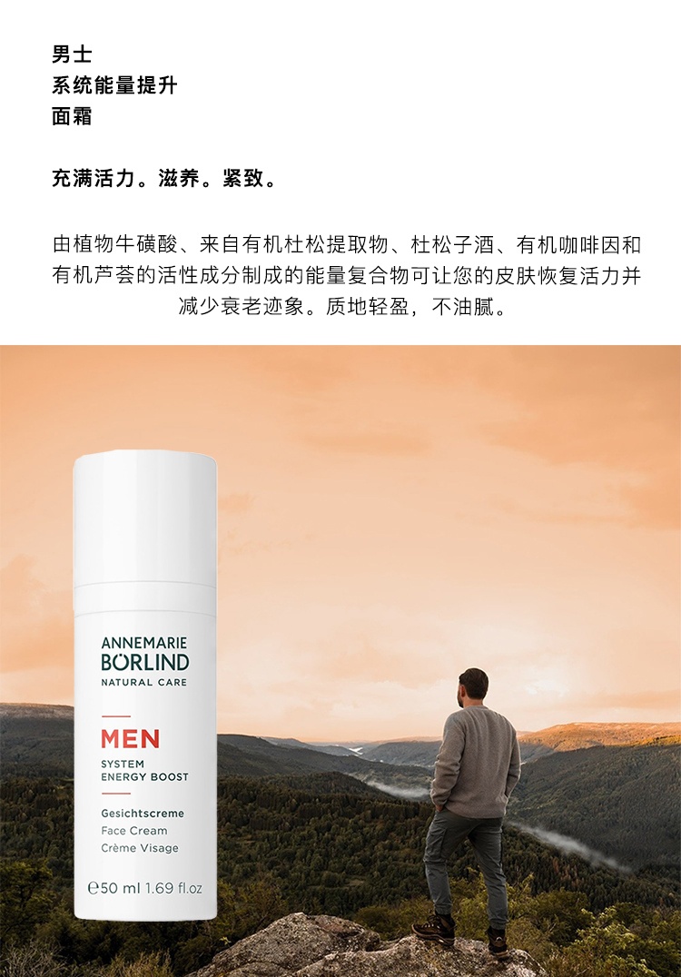 商品Annemarie Borlind|Annemarie Borlind安娜柏林男士面霜50ml,价格¥230,第2张图片详细描述