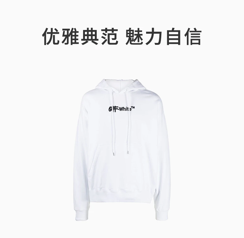 商品Off-White|OFF WHITE 男士白色棉质黑色字母LOGO印花连帽卫衣 OMBB085F22FLE002-0110,价格¥3039,第1张图片详细描述