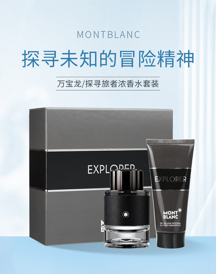 商品[国内直发] MontBlanc|万宝龙探寻旅者浓香水套装60ml+100ml（浓香水60ml+沐浴啫喱100ml）,价格¥531,第1张图片详细描述