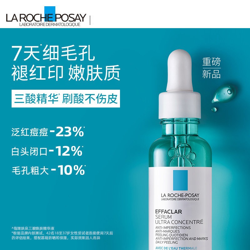 商品La Roche Posay|理肤泉三酸精华30ml-50ml,价格¥265,第5张图片详细描述