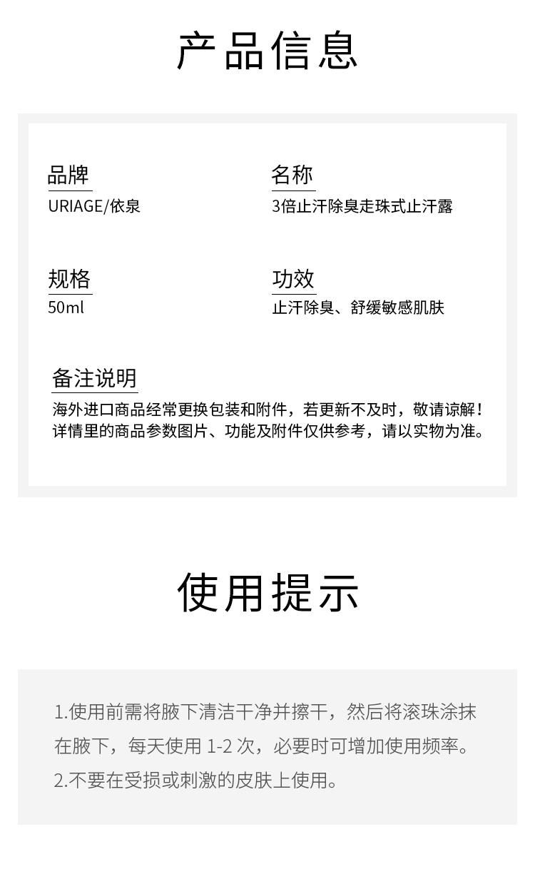 商品Uriage|Uriage依泉 3倍止汗除臭走珠式止汗露50ml,价格¥125,第5张图片详细描述