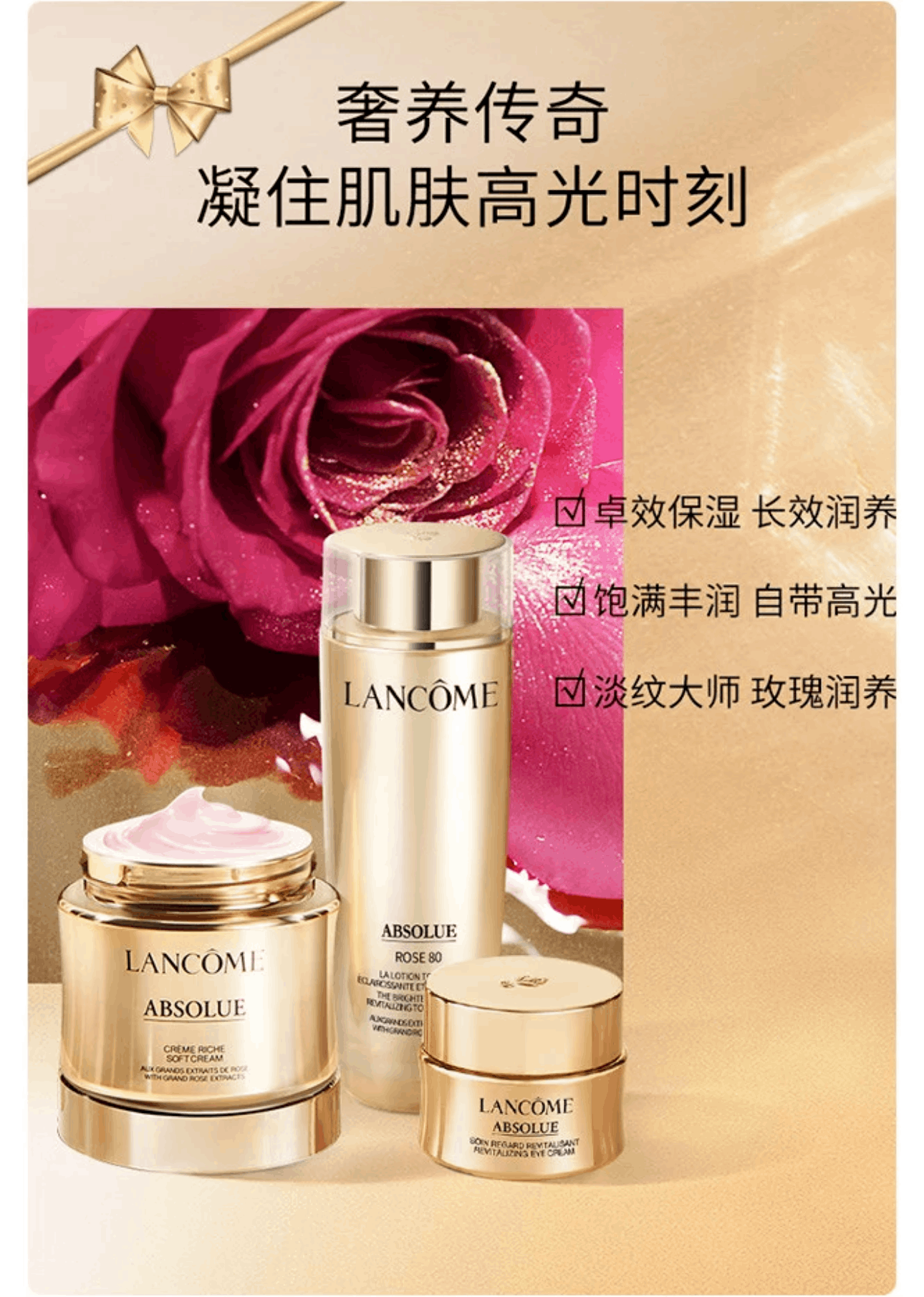 商品[国内直发] Lancôme|LANCOME/兰蔻 菁纯臻颜精粹三件套 （玫瑰精萃水150ML+精粹面霜60ML+眼霜20ML）,价格¥2812,第6张图片详细描述