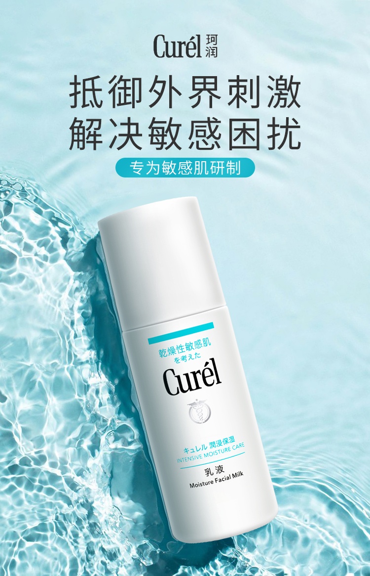 商品[国内直发] Curel|日本Curel珂润保湿乳液补水润肤乳敏感肌乳液120ml正品滋润,价格¥155,第1张图片详细描述