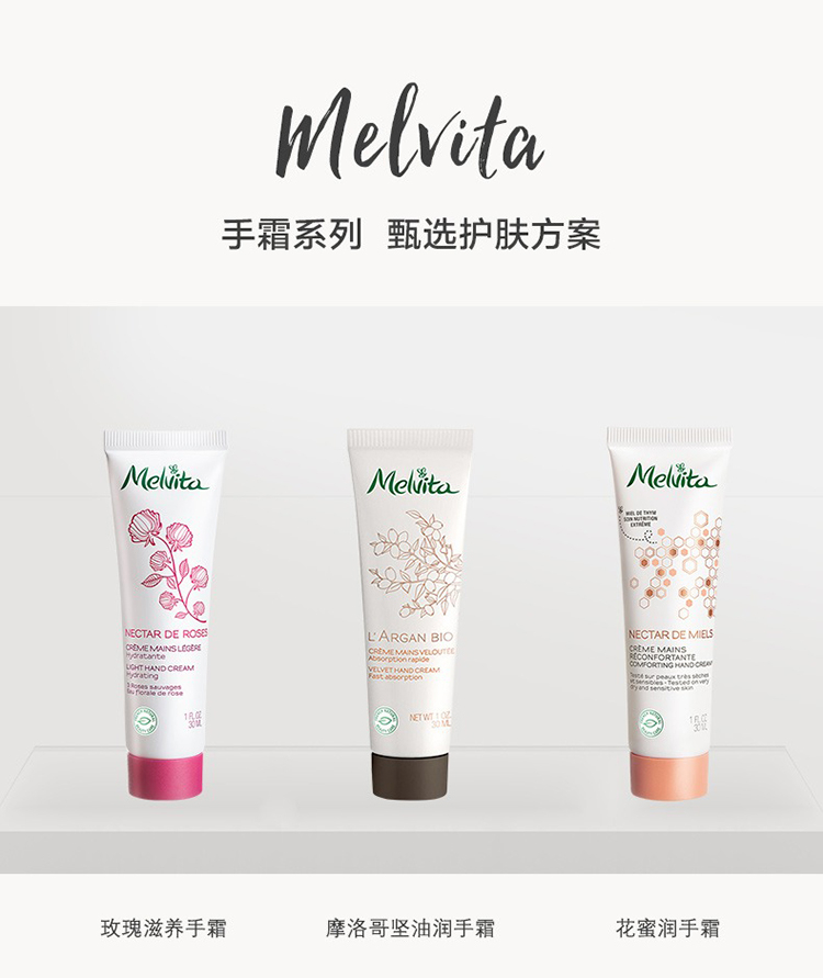 商品Melvita|Melvita蜜葳特滋养护手霜30ml  ,价格¥215,第6张图片详细描述