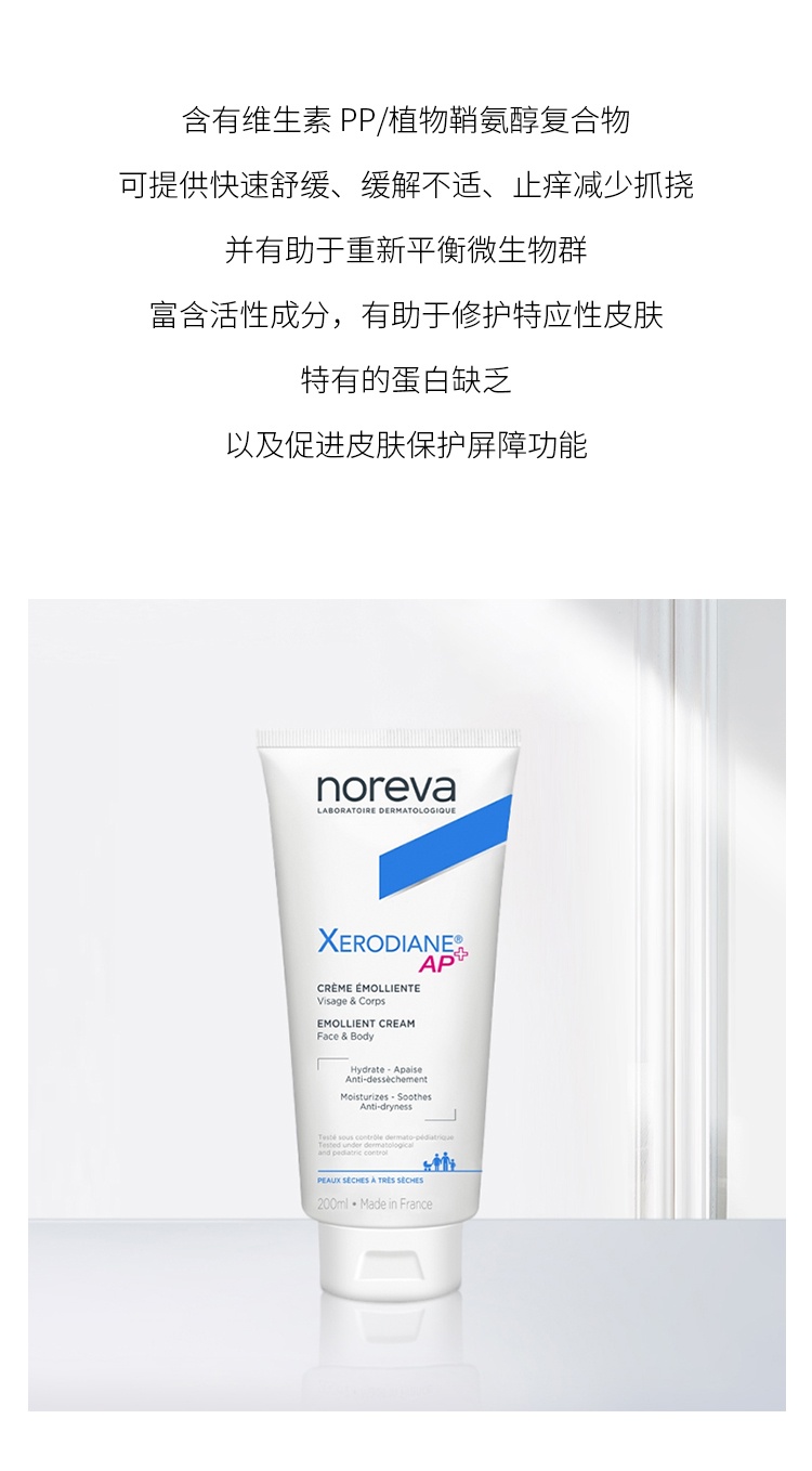 商品La Roche Posay|预售1-3个工作日 Noreva欧诺颜 AP+保湿滋润身体乳200ml 肌肤止痒滋润修护屏障,价格¥169,第3张图片详细描述