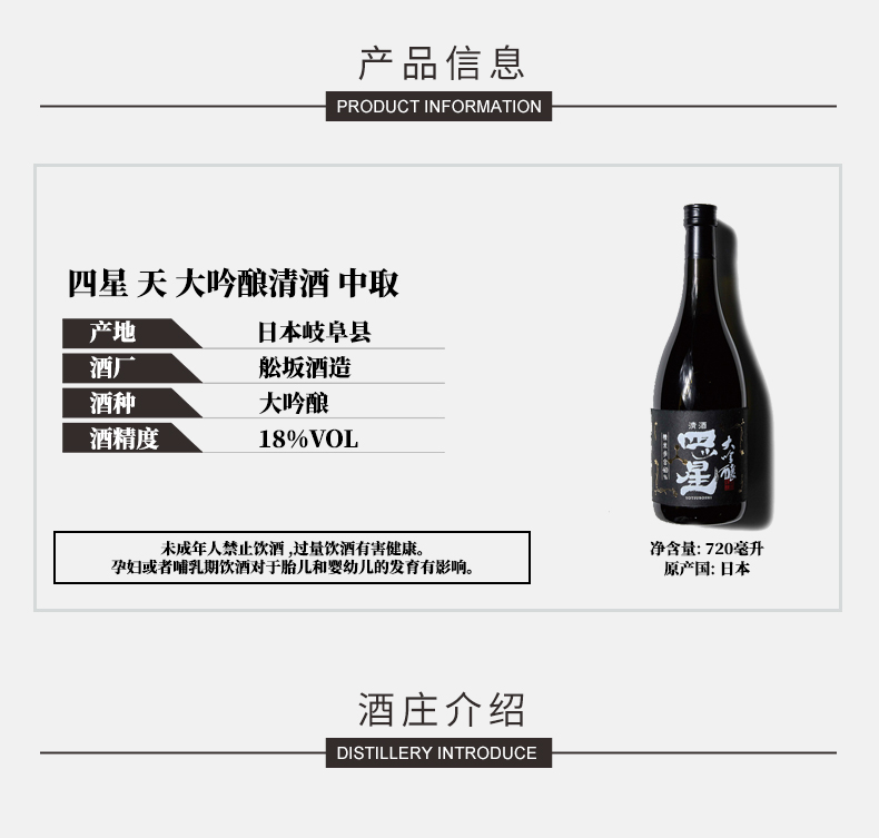 商品MIXIU|【国内直发】米嗅四星天日本大吟酿清酒原装进口米酒日式发酵酒低度洋酒,价格¥1622,第3张图片详细描述