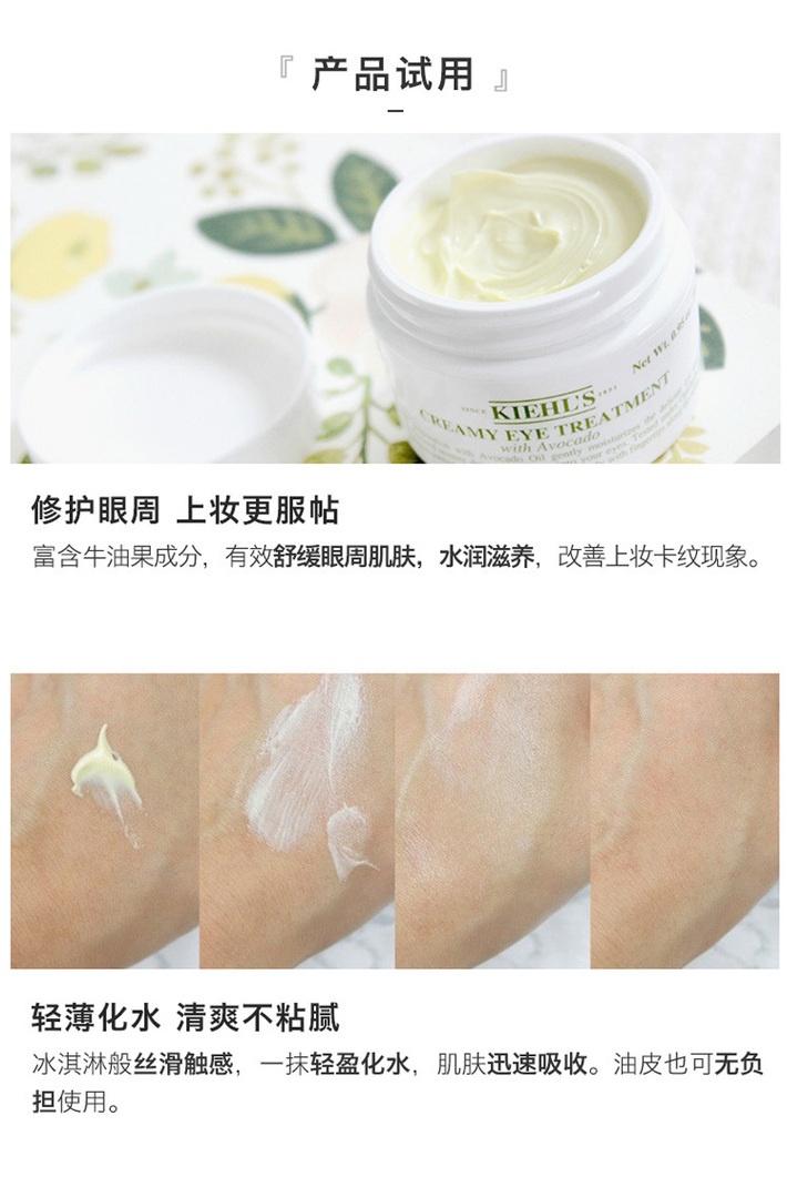 商品Kiehl's|科颜氏 大牛油果眼霜28ml 平滑细纹淡化黑眼圈（香港直邮版本随机发）,价格¥620,第4张图片详细描述