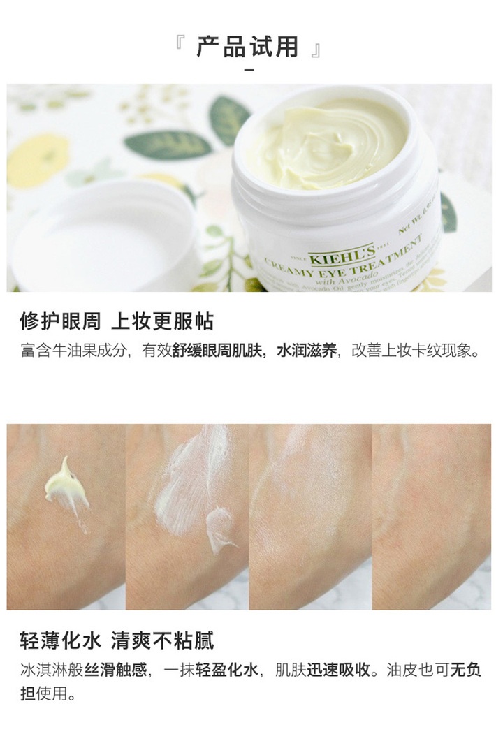 商品Kiehl's|科颜氏 大牛油果眼霜28ml 平滑细纹淡化黑眼圈（香港直邮版本随机发）,价格¥626,第4张图片详细描述