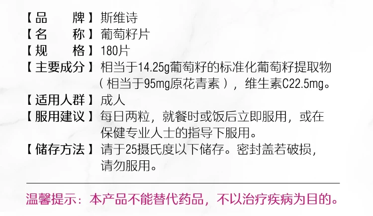 商品[国内直发] Swisse|swisse葡萄籽180片,价格¥138,第13张图片详细描述