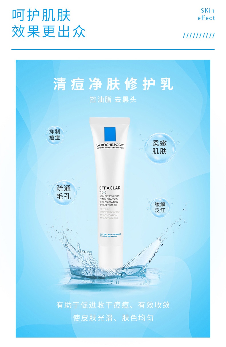 商品La Roche Posay|理肤泉K乳k+清痘净肤细致精华乳液40ml去闭口粉刺祛痘黑头水杨酸,价格¥176,第2张图片详细描述