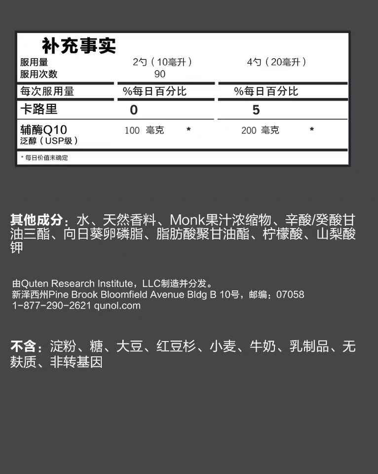 商品Qunol|Qunol液体辅酶Q10超强吸收 100mg,价格¥296,第7张图片详细描述