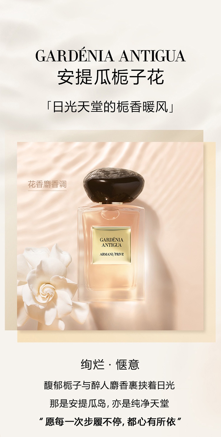 商品Armani|Giorgio Armani阿玛尼 高定私藏中性香水 EDT50-100ml,价格¥1026,第6张图片详细描述