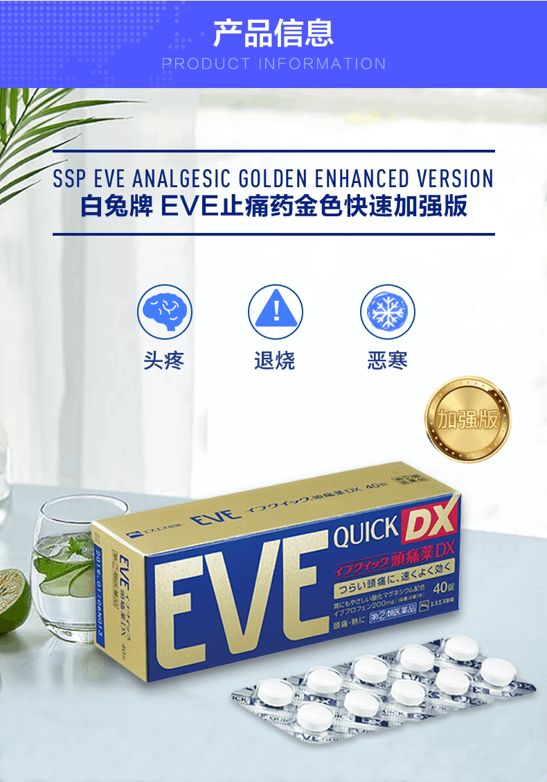 商品EVE|日本白兔牌eve止痛药40粒/20粒,价格¥102,第1张图片详细描述