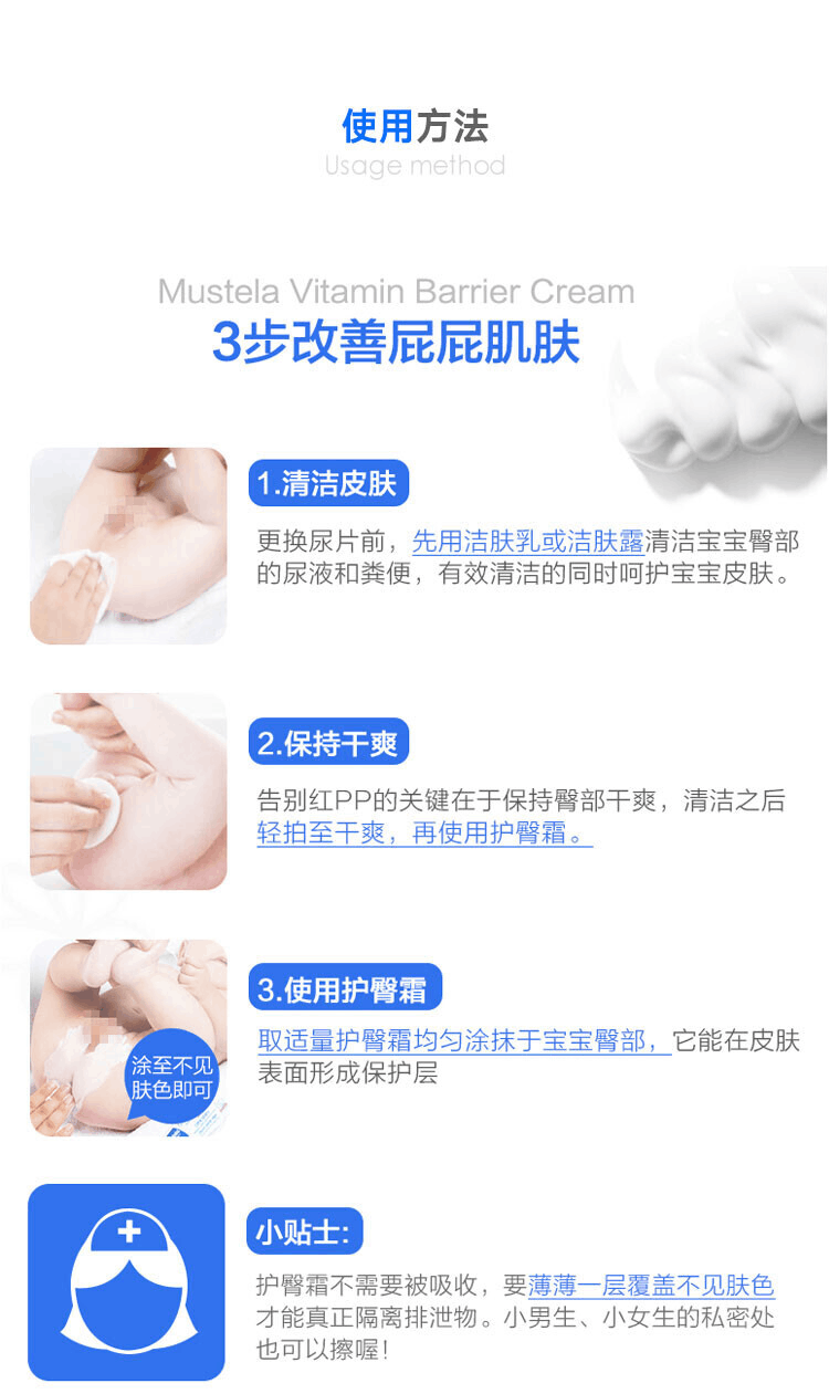商品Mustela|MUSTELA妙思乐 贝贝护臀隔离霜 100ml 新旧版本随机发,价格¥82,第2张图片详细描述