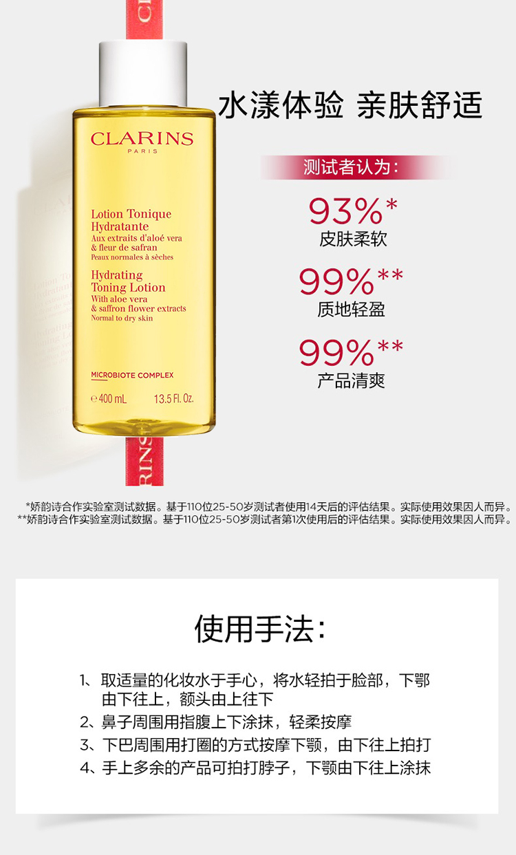 商品Clarins|Clarins娇韵诗基础温和系列组合套装 洁面125ml+黄水400ml,价格¥380,第13张图片详细描述