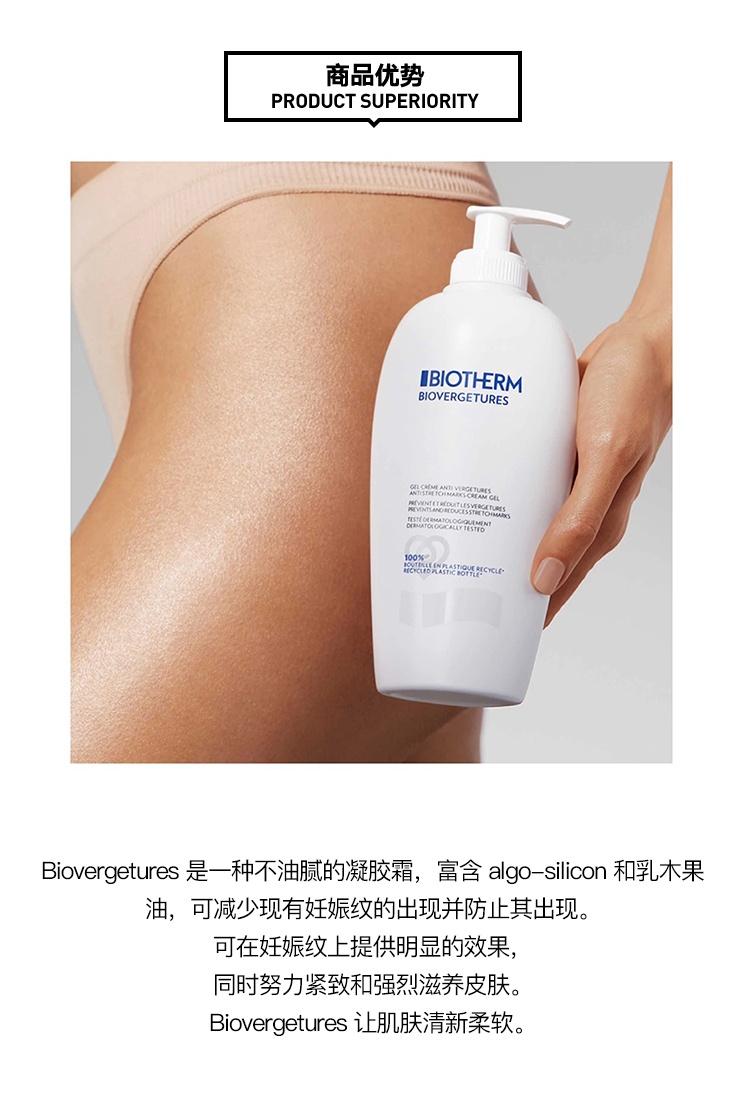 商品Biotherm|Biotherm碧欧泉防妊娠纹身体乳400ml,价格¥364,第5张图片详细描述