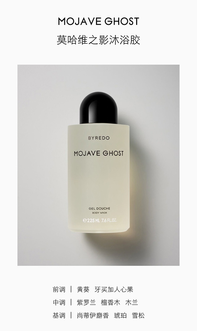 商品BYREDO|百瑞德沐浴露全系列225ml「无人区玫瑰」多款可选,价格¥285,第8张图片详细描述