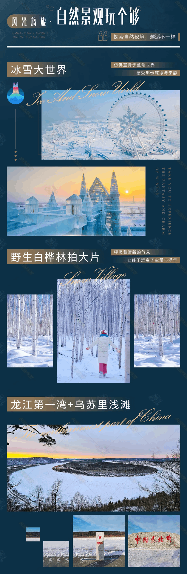 商品[国内直发] Beyond Global Travel|中国·漠河 极地探索 假装在芬兰 哈尔滨+漠河+北极村+圣诞村+北红村 下单后由别样微信客服对接,价格¥4650,第12张图片详细描述