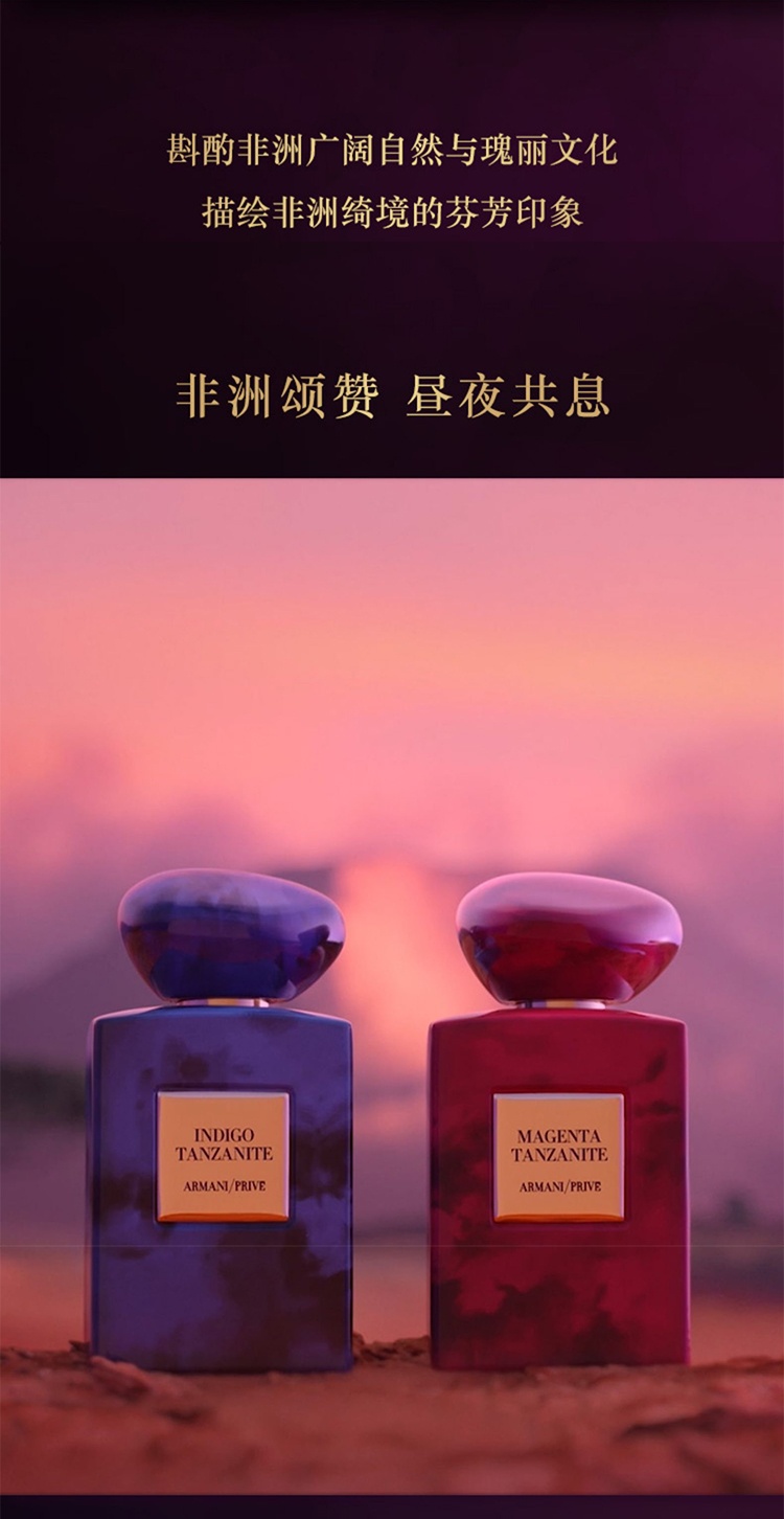 商品Giorgio Armani|Giorgio Armani阿玛尼高定私藏环游系列50-100ml EDP浓香水,价格¥1791,第21张图片详细描述