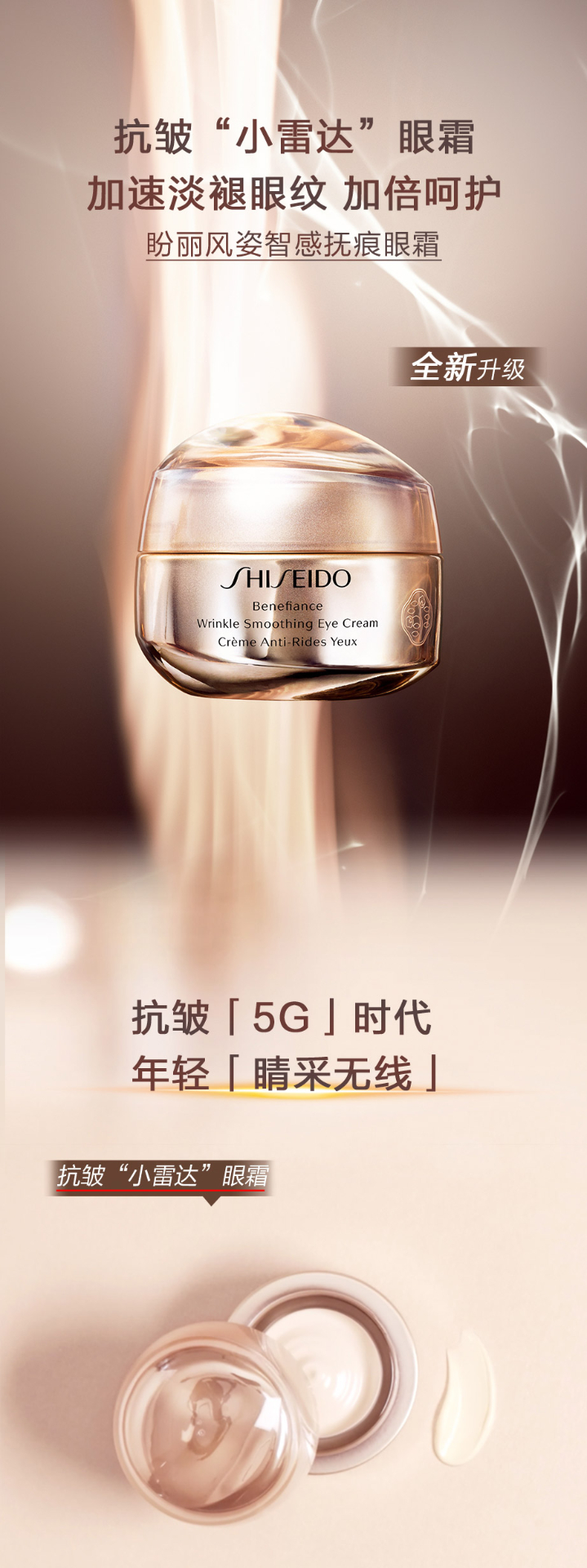 商品Shiseido|盼丽风姿智感抚痕眼霜 15ml,价格¥485,第5张图片详细描述