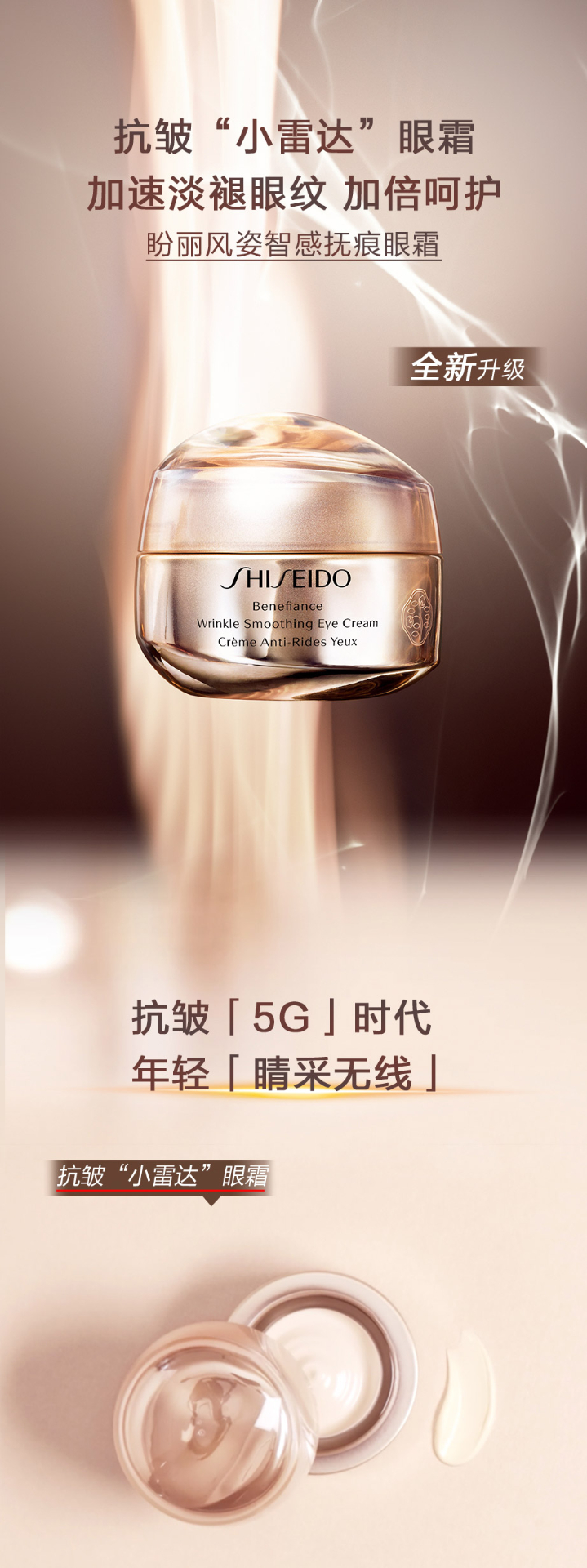商品Shiseido|盼丽风姿智感抚痕眼霜 15ml,价格¥451,第7张图片详细描述