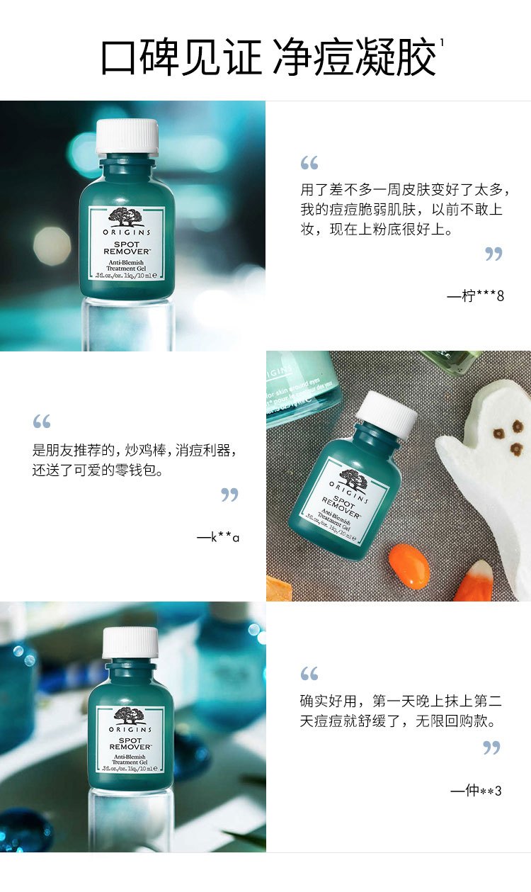 商品Origins|悦木之源 净肌控油净痘凝胶 10ml 收敛痘印清痘修护通彻毛孔,价格¥117,第3张图片详细描述