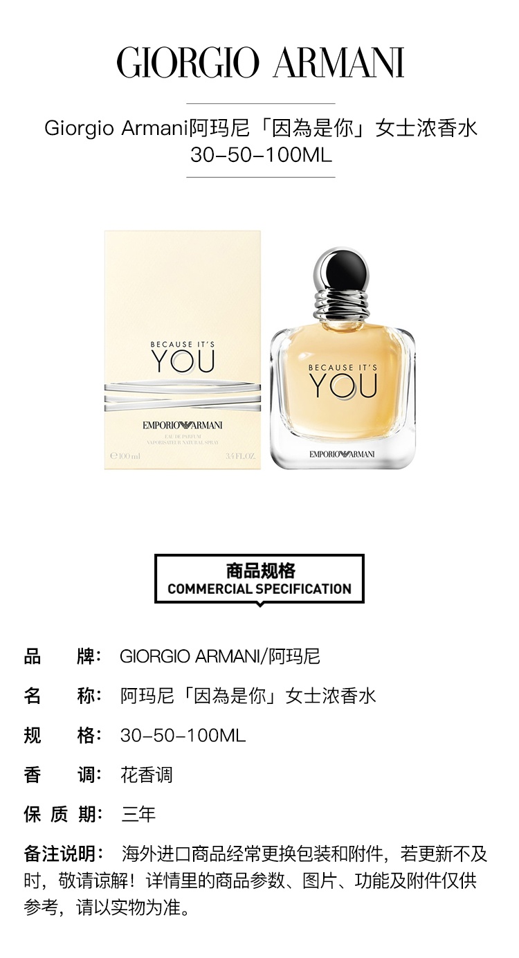 商品Giorgio Armani|Giorgio Armani阿玛尼 爱上你/因为是你女士浓香水 30/50/100ml,价格¥644,第2张图片详细描述