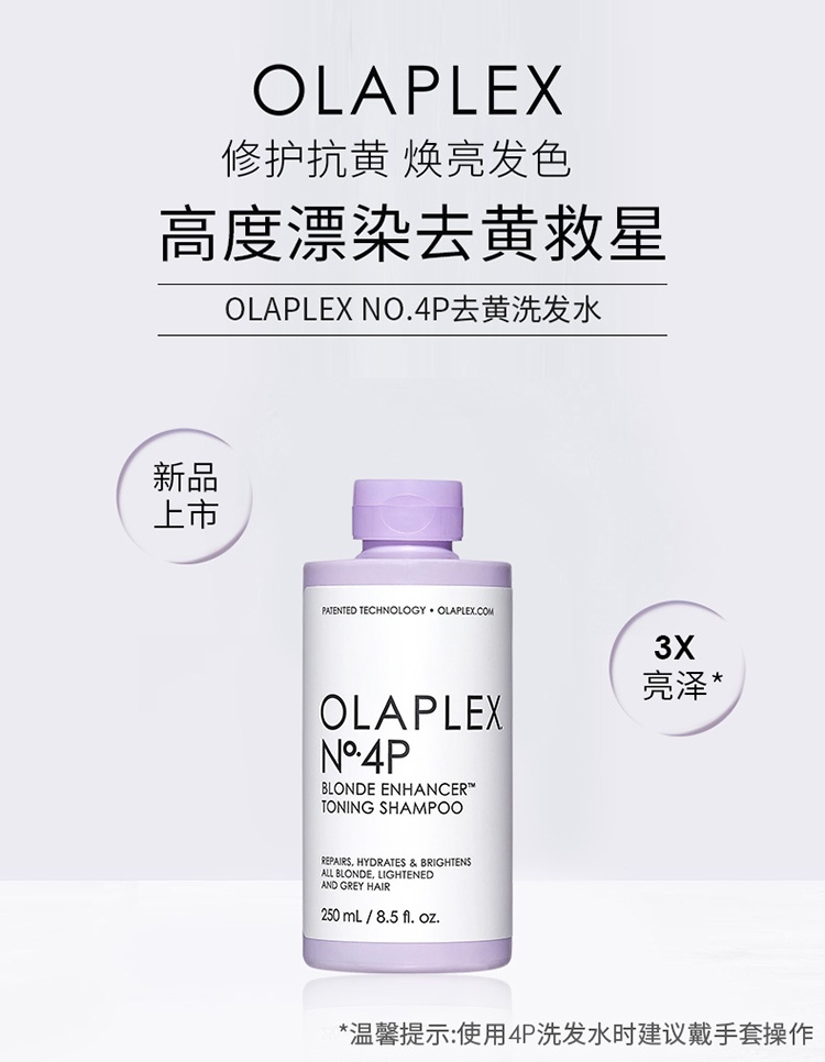 商品Olaplex|OLAPLEX 去黄洗发水250ml 修护护理 锁色固色 烫染漂染后,价格¥252,第11张图片详细描述
