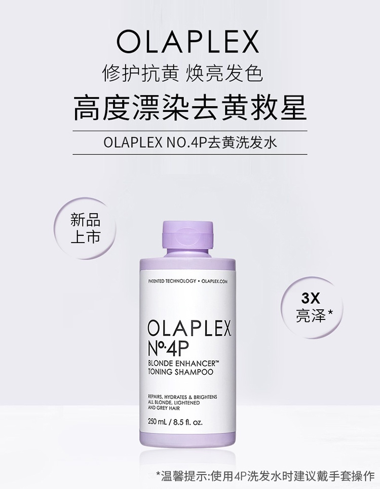 商品Olaplex|OLAPLEX 去黄洗发水250ml 修护护理 锁色固色 烫染漂染后,价格¥243,第9张图片详细描述