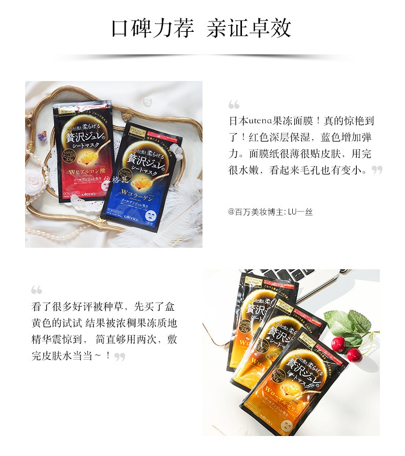 商品[国内直发] Utena|utena 佑天兰 保湿补水弹润果冻面膜（经典红黄蓝）3片/盒,价格¥52,第5张图片详细描述