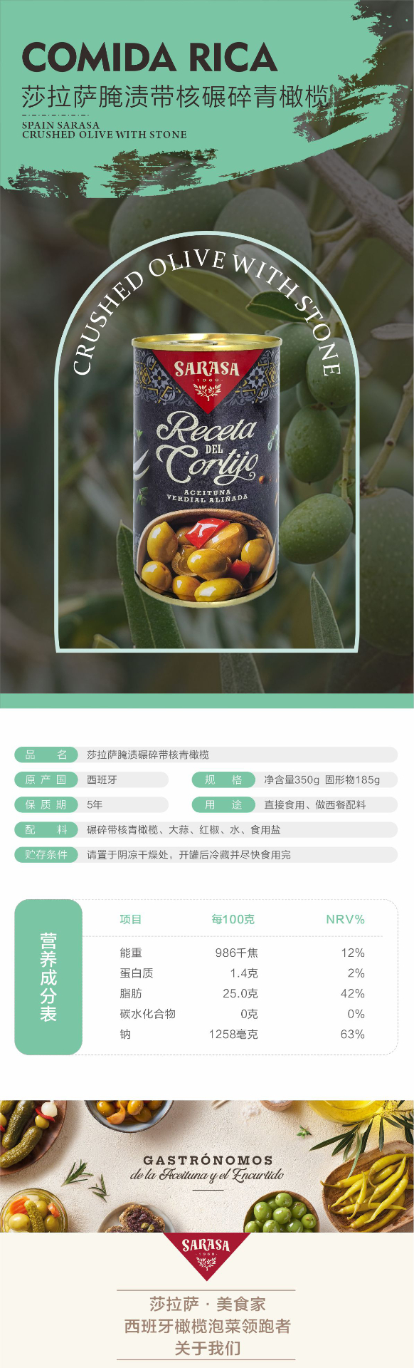商品[国内直发] SARASA|SARASA碾碎带核青橄榄350克,价格¥77,第1张图片详细描述