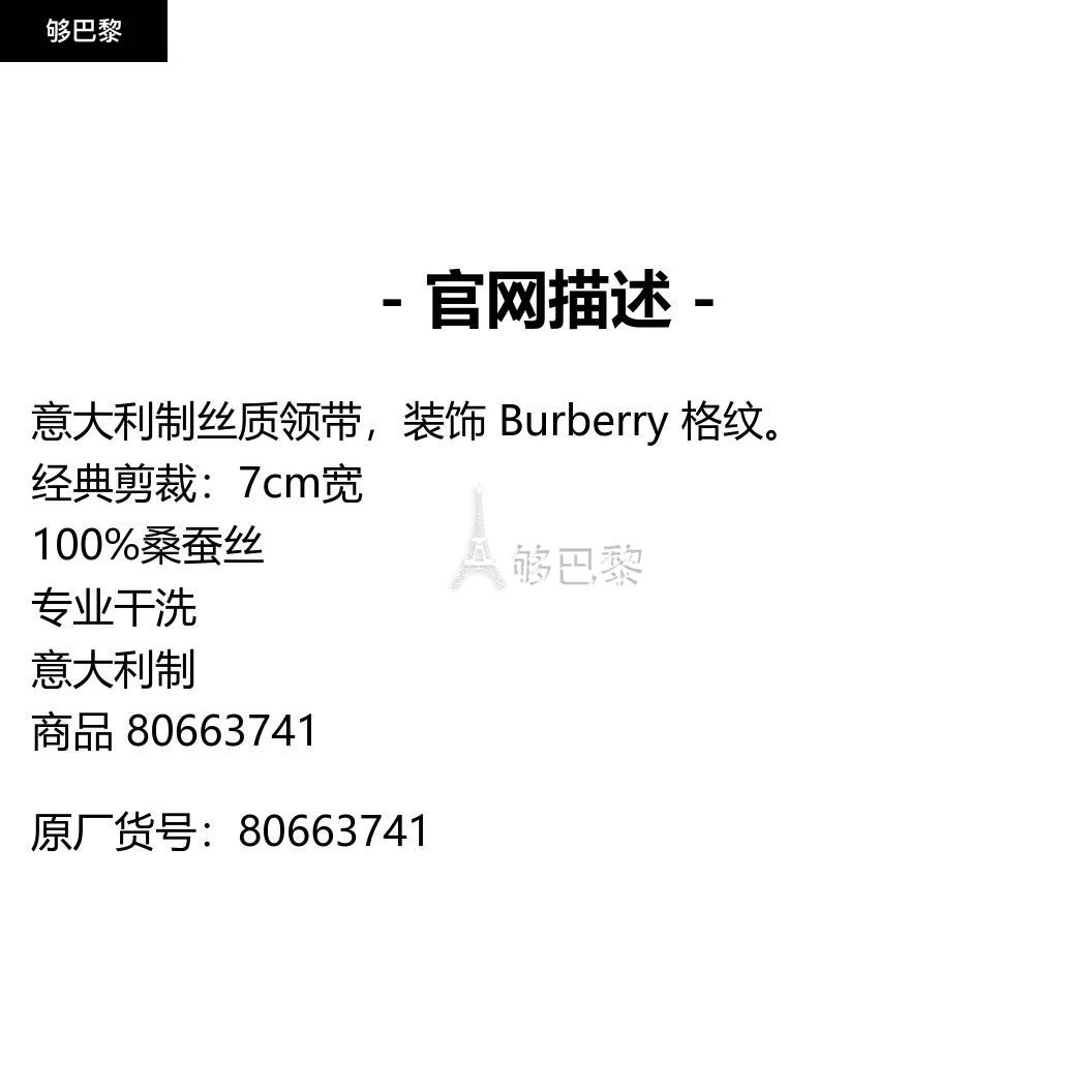 商品Burberry|包邮包税【预售7天发货】 BURBERRY 23秋冬 男士 领带 经典剪裁格纹丝质领带 80663741,价格¥1521,第2张图片详细描述