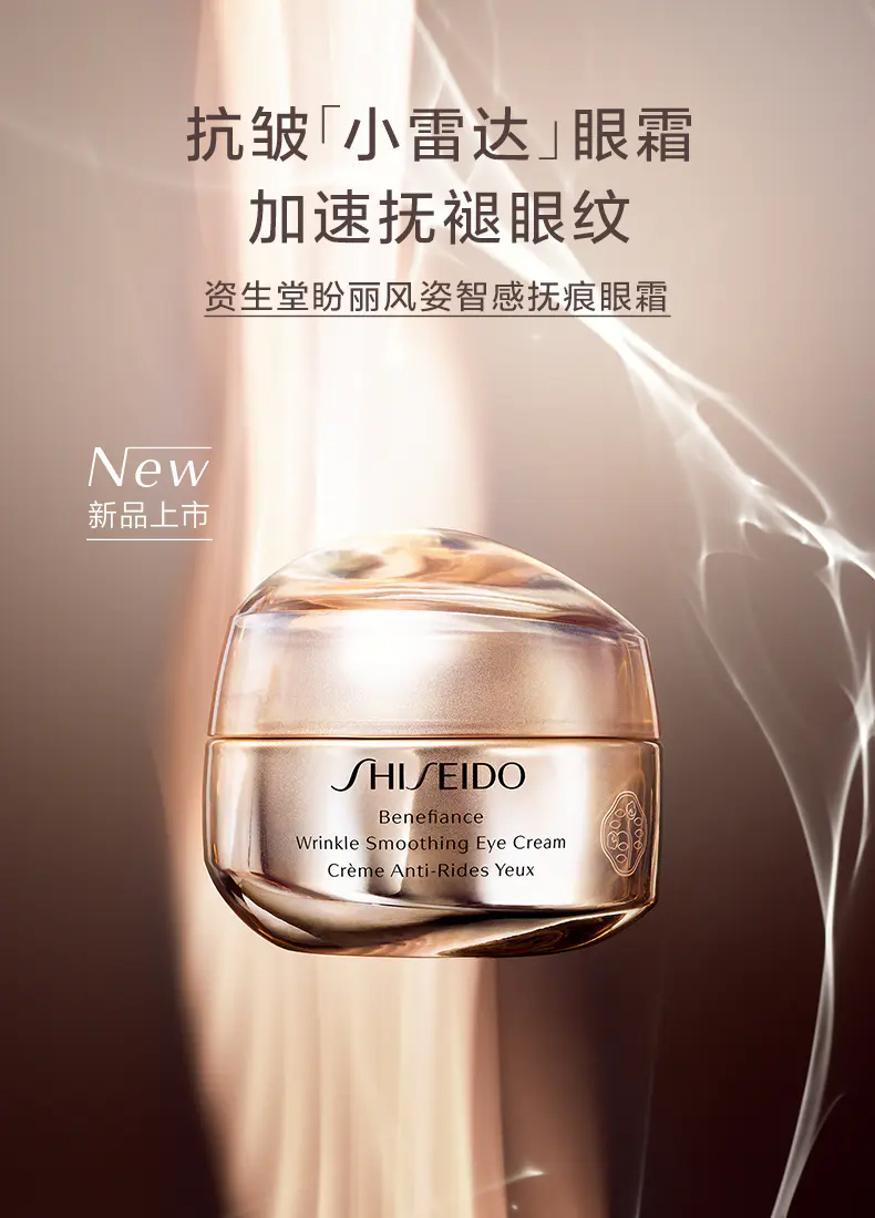 商品Shiseido|资��生堂盼丽风姿智感抚痕眼霜15ml抗皱淡纹滋养眼周【香港直邮】,价格¥278,第1张图片详细描述