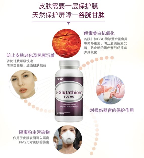 商品GNC|左旋谷胱甘肽胶囊 500mg,价格¥259,第5张图片详细描述