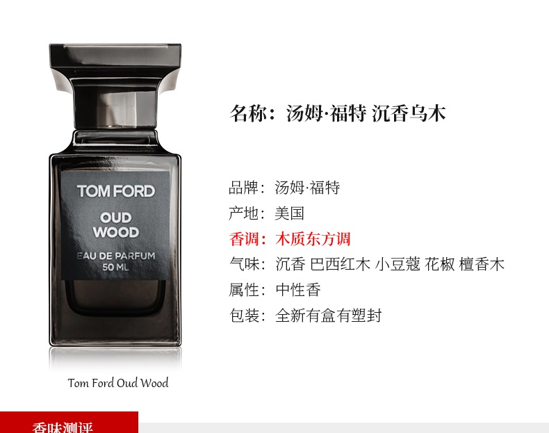 商品Tom Ford|美国TOM FORD汤姆福特TF香水乌木沉香男女士浓香水50ml,价格¥1719,第1张图片详细描述