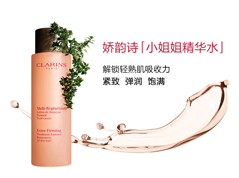 商品[国内直发] Clarins|娇韵诗 焕颜弹力日晚霜精华�水弹簧三件套 回弹提拉紧致抗皱补水保湿滋润,价格¥1105,第6张图片详细描述