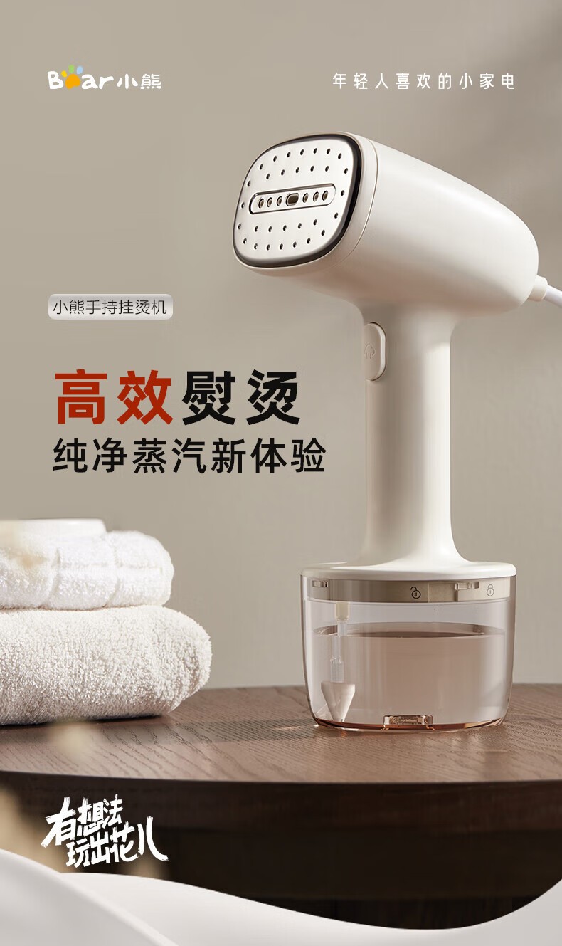 商品[国内直发] Bear|小熊（Bear）挂烫机电熨斗大功率10秒出蒸汽 清洗水箱平挂两用长续航 小熊挂烫机电熨GTJ-P10V5,价格¥212,第1张图片详细描述