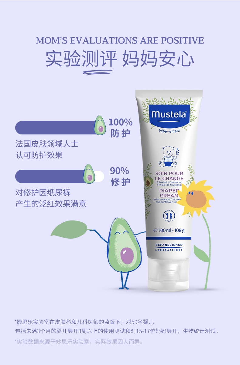 商品[国内直发] Mustela|妙思乐宝宝护臀霜舒缓pp不适感婴儿护臀膏宝宝屁屁霜100ML,价格¥112,第8张图片详细描述