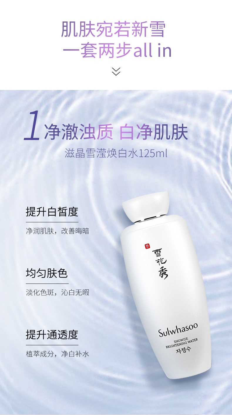 商品【原封正品】 Sulwhasoo|雪花秀 滋晶雪滢美白水乳套装 淡斑补水 保湿改善 匀净焕亮,价格¥584,第2张图片详细描述