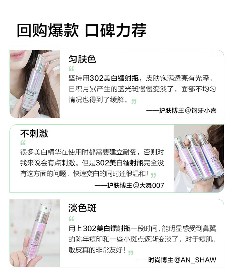 商品Clinique|【包邮包税】Clinique倩碧302镭射淡斑精华30ml/50ml/100ml,价格¥368,第10张图片详细描述