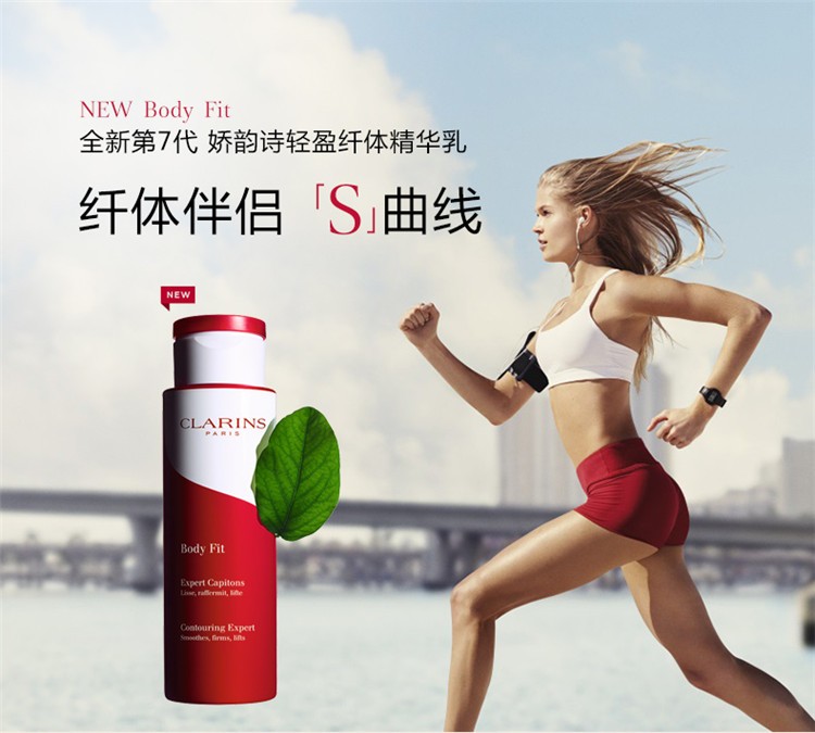 商品Clarins|娇韵诗轻盈纤体精华乳200ml,价格¥387,第6张图片详细描述
