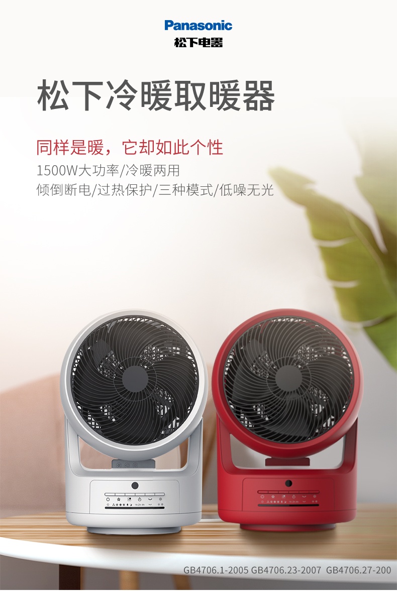 商品[国内直发] Panasonic|松下取暖器空气循环扇电风扇冷暖两用家用暖风机等离子除菌电暖气,价格¥1844,第1张图片详细描述