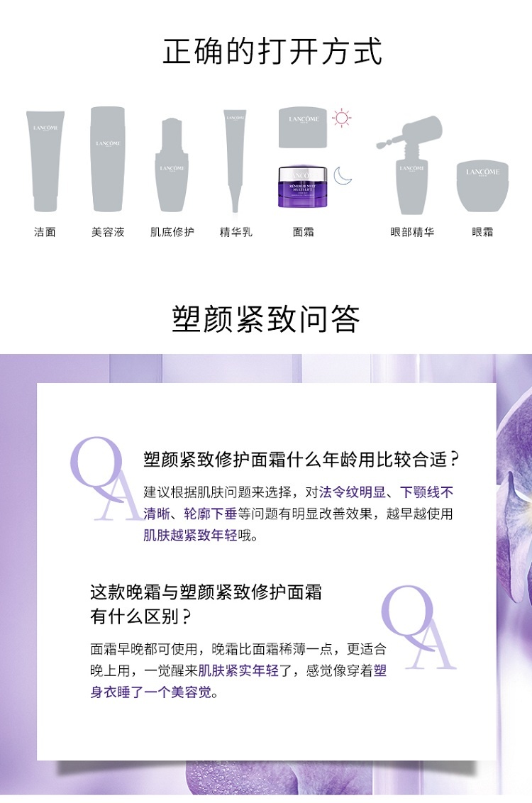 商品Lancôme|Lancome兰蔻立体塑颜紧致晚霜面霜50ML,价格¥655,第7张图片详细描述