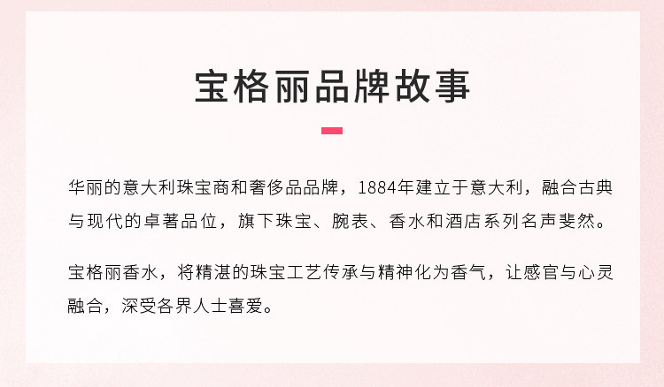 商品[国内直发] BVLGARI|宝格丽欢沁玫香女士香水组合（香水75ml+香水15ml）,价格¥1215,第7张图片详细描述