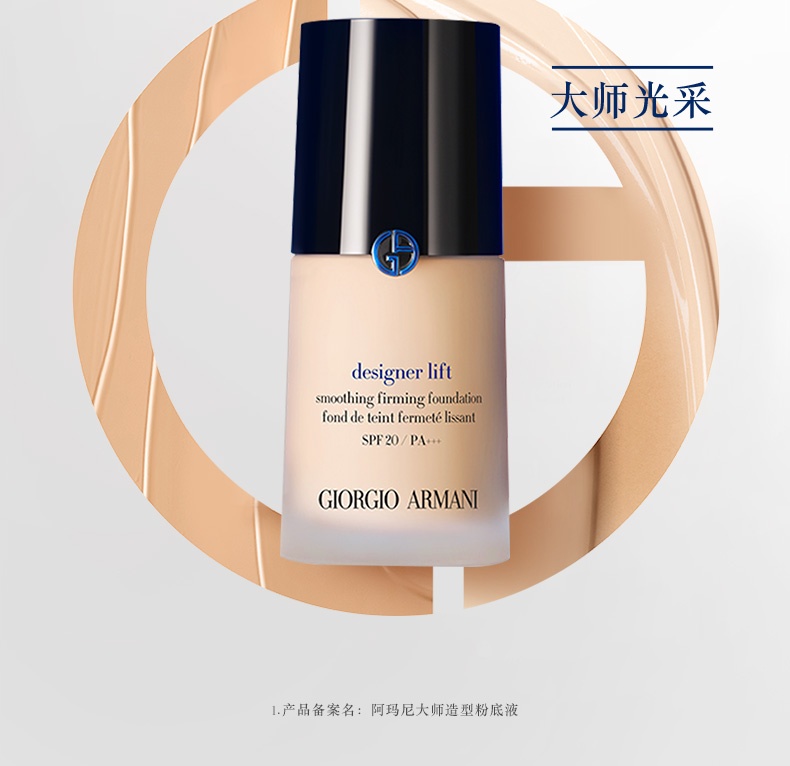 商品[国内直发] Giorgio Armani|阿玛尼 大师造型粉底液 30ml 持久细腻服帖水润焕亮遮瑕轻薄,价格¥305,第2张图片详细描述