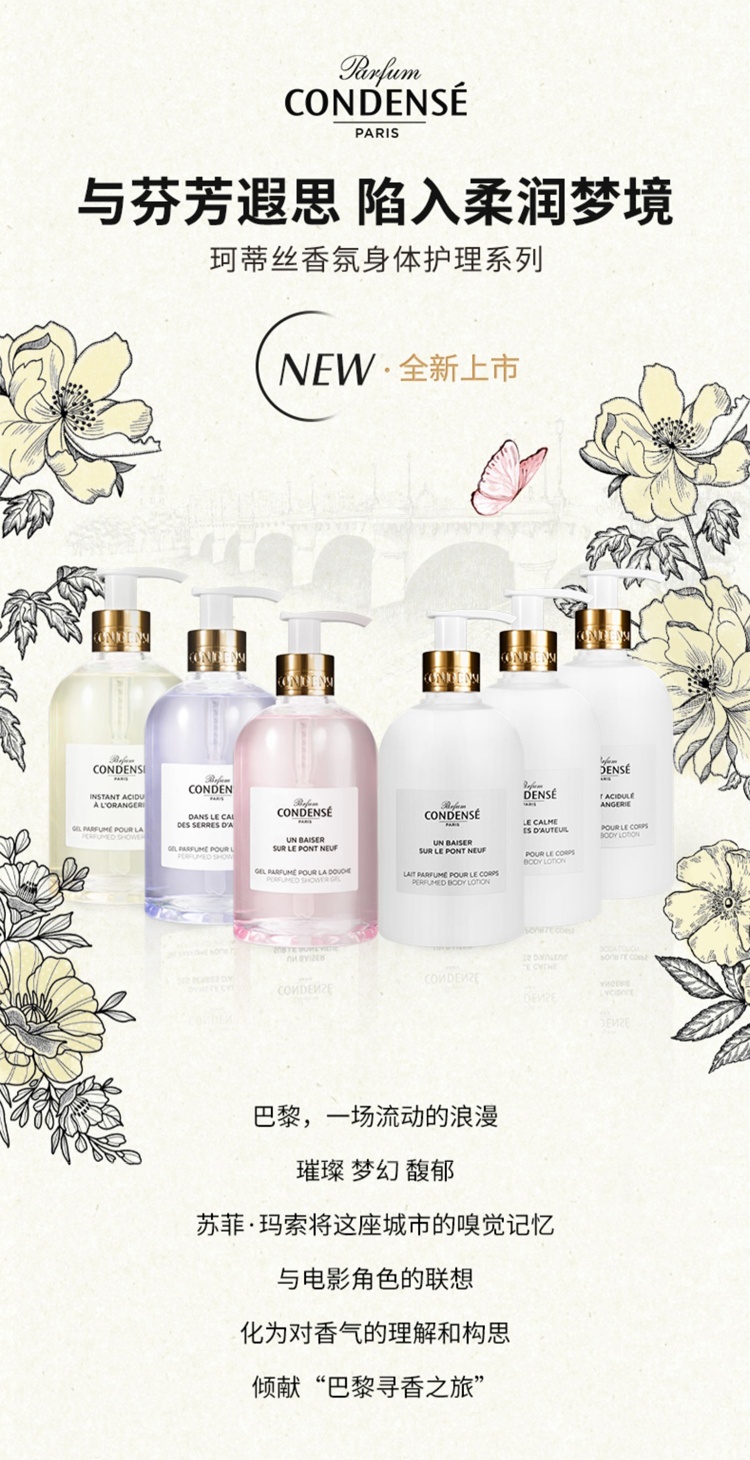 商品CONDENSE|珂蒂丝 香氛沐浴露 净澈清爽 90-300ml,价格¥160,第17张图片详细描述